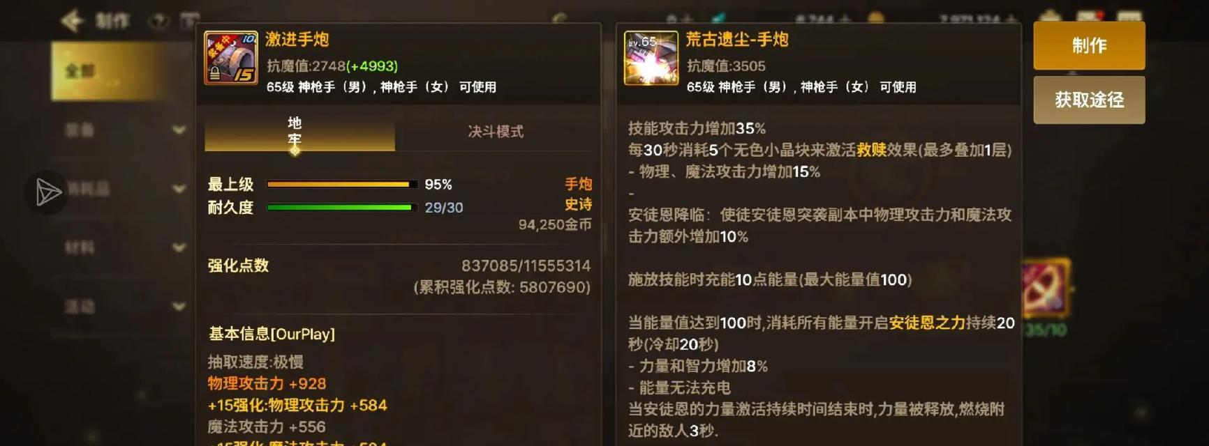 地下城武器哪种属性更优？