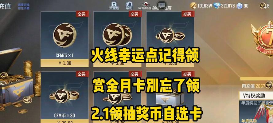 CF开卡时一个人能得到多少点球？点球的分配规则是什么？