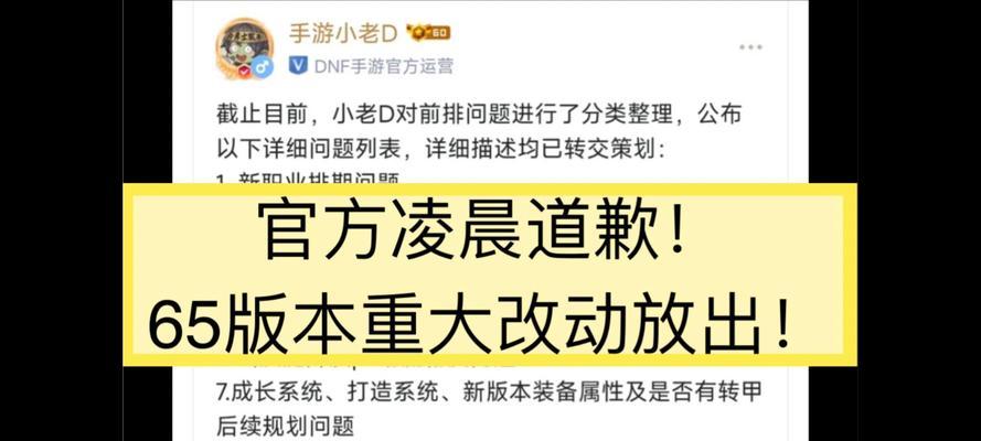 dnf致歉的原因是什么？官方致歉的背景是什么？