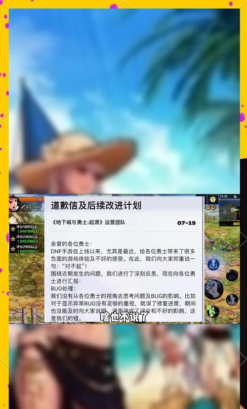 dnf致歉的原因是什么？官方致歉的背景是什么？