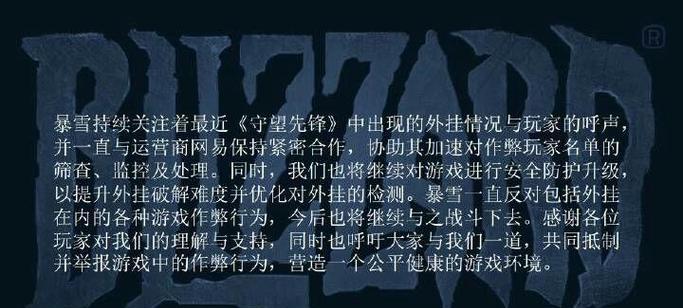 守望先锋怎么举报开挂？遇到作弊玩家的正确举报流程是什么？