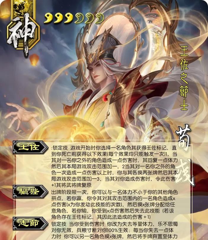 三国杀标荀彧对局结束时的特殊效果是什么？