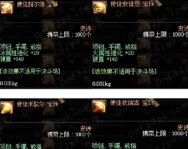 DNF中哪些宝珠价值最高？宝珠价格为何昂贵？