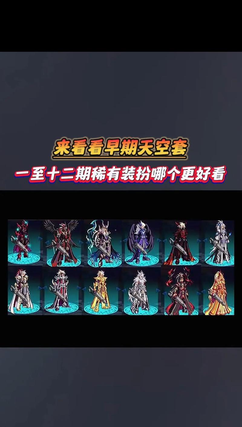 地下城手游中天空套为何受玩家追捧？