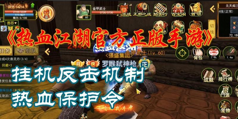 热血江湖手游保护令开启关闭方法？