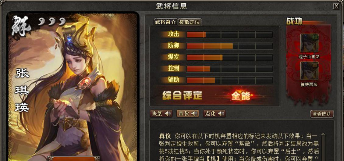 张琪瑛在三国杀中的技能有哪些？如何有效使用？