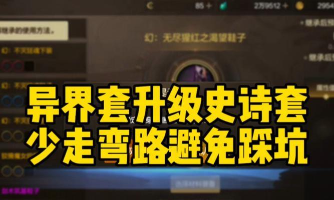 地下城异界套装怎么升级史诗？需要什么条件？