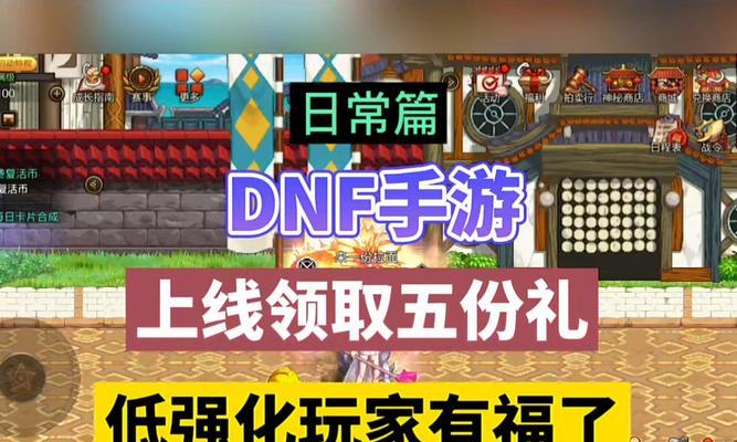 dnf活动礼物领取流程是什么？