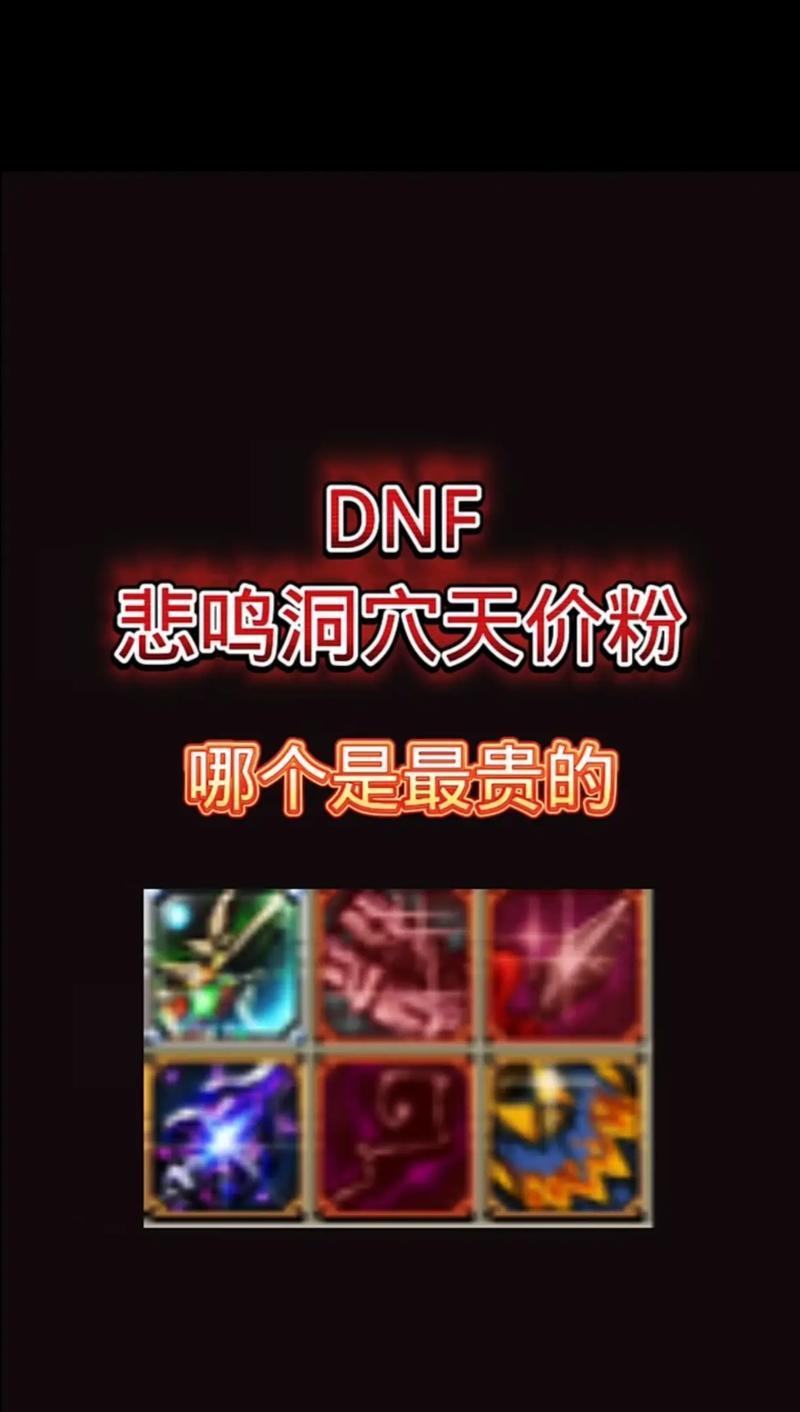 地下城悲鸣洞穴快速通关技巧有哪些？效率提升方法是什么？