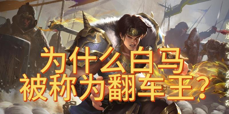 三国杀中白马势力代表什么？有何特点？