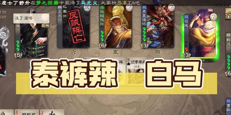 三国杀中白马势力代表什么？有何特点？