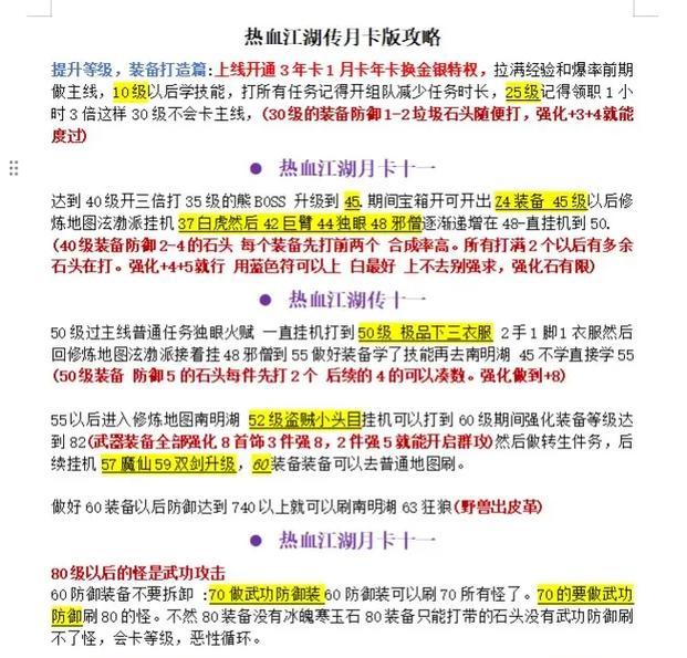 热血江湖卡鬼的方法是什么？卡鬼成功后有哪些好处？