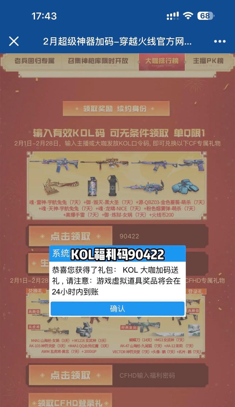 cf饱饱大咖邀请码是多少？获取方式和使用说明？