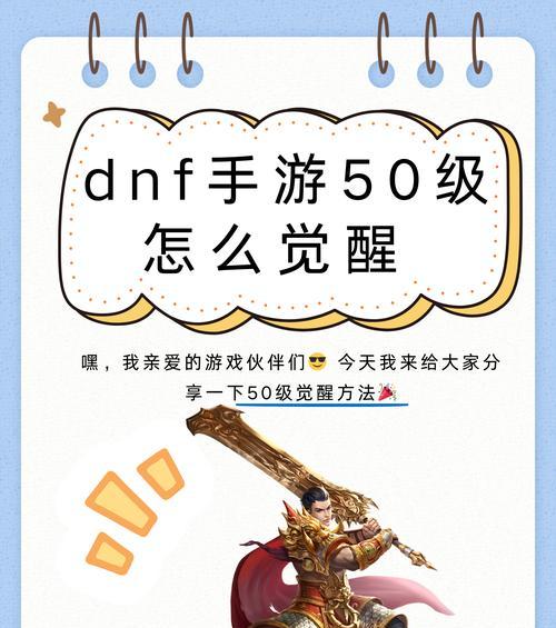 DNF无极觉醒使用技巧是什么？如何最大化其效果？