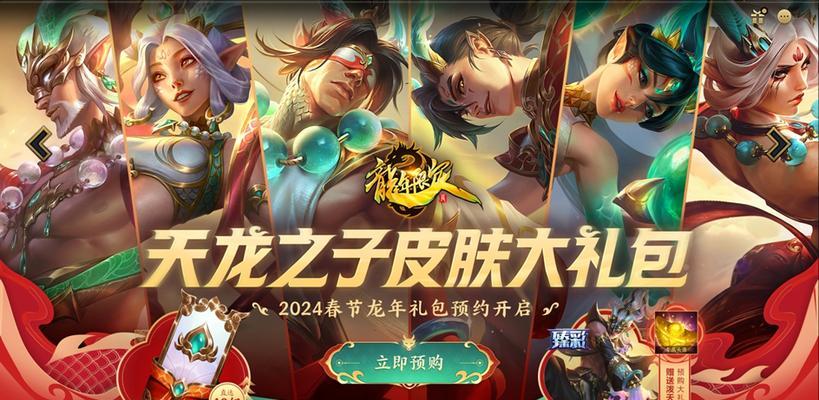 龙年特殊装扮的获取方式有哪些？