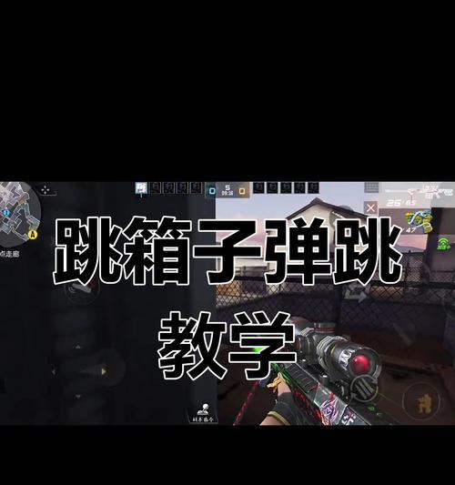 cf跳高箱子技巧是什么？如何提高成功率？