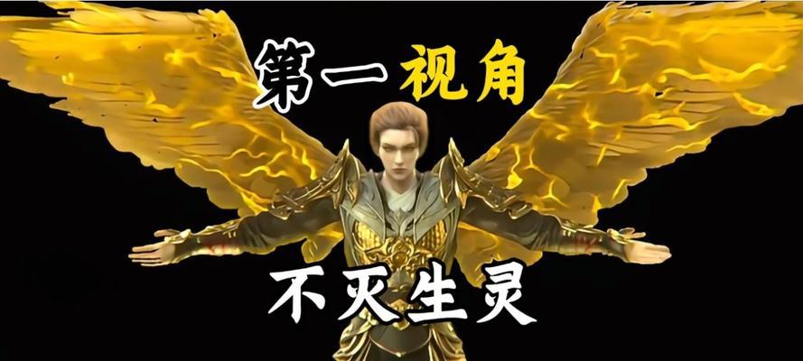 完美世界不灭生灵是什么级别的生物？有何特点？