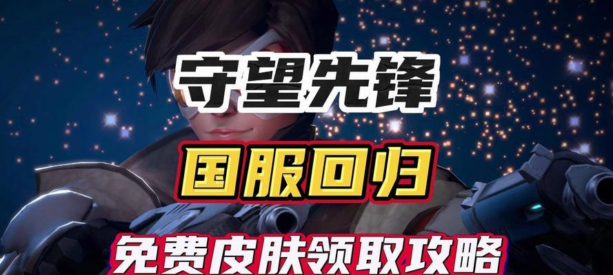 守望先锋回归怎么快速刷场次？如何提高刷场次的效率？