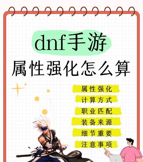 地下城勇士手游属性堆叠方法是什么？有什么技巧？