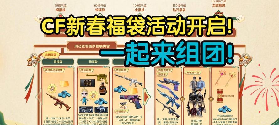 cf福气值组队有什么好处？如何有效组队？