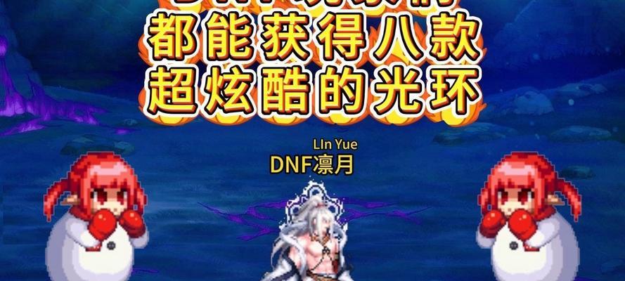 地下城蓝色光环如何获得？蓝色光环有什么效果？