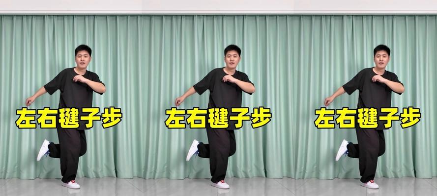 劲舞团潇洒步子的练习方法是什么？