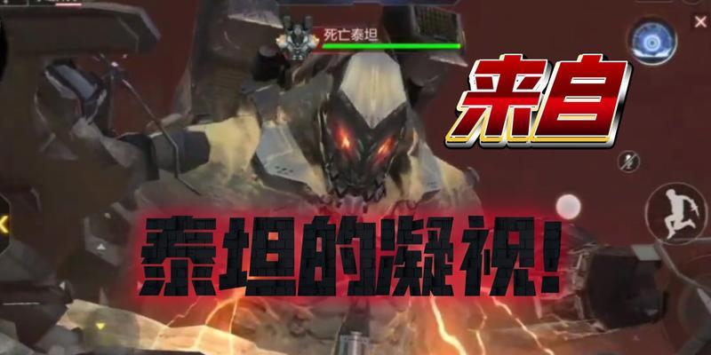 CF死亡泰坦奖励的获取方式是什么？