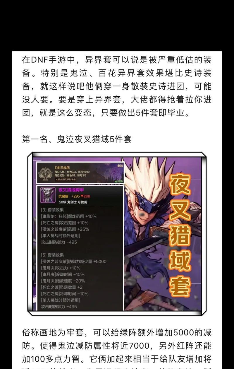异界套掉落率高吗？刷取技巧有哪些？