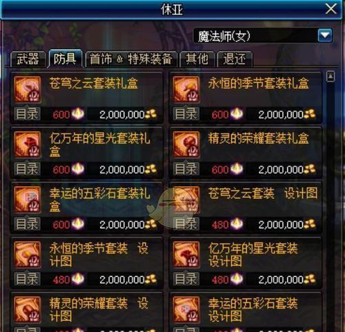 dnf中套装的获取方式有哪些？