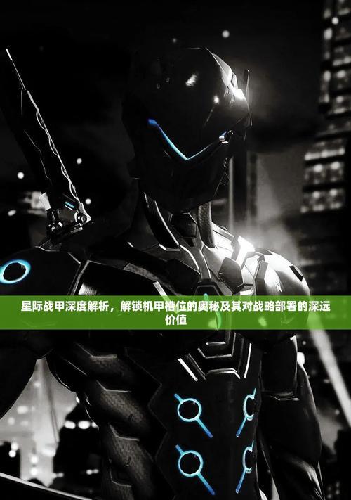 星际战甲进入大机甲的步骤是什么？