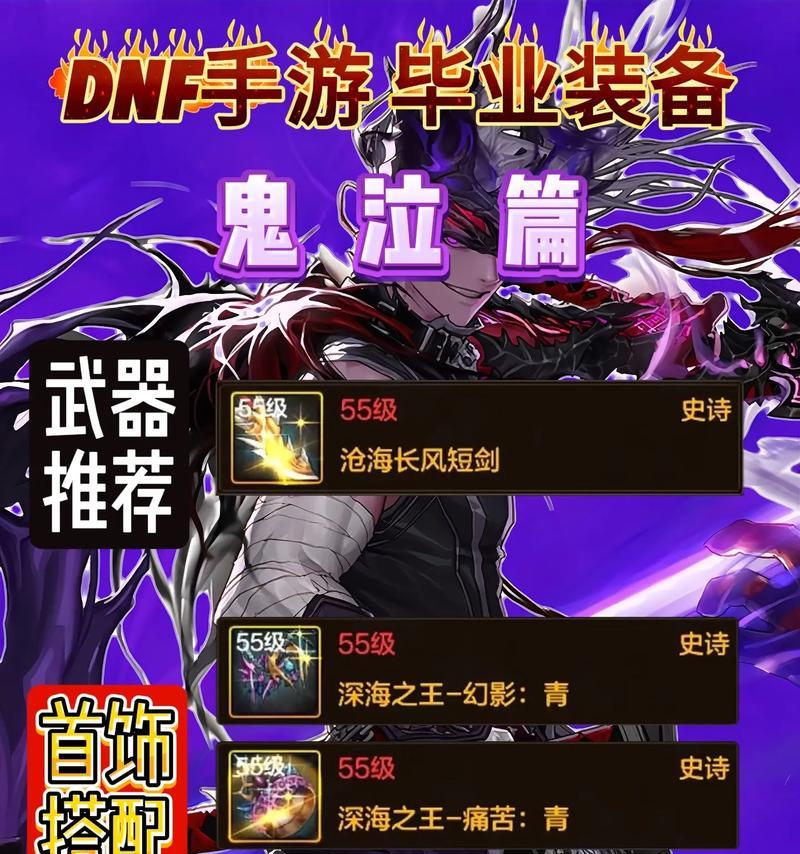 DNF中鬼泣职业最适合使用哪种武器？鬼泣武器选择的技巧是什么？