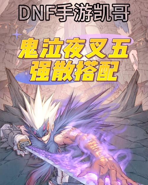 DNF中鬼泣职业最适合使用哪种武器？鬼泣武器选择的技巧是什么？