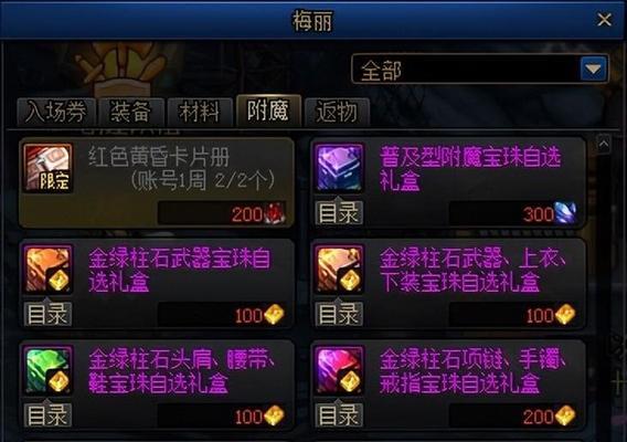 dnf装备怎么打宝珠？宝珠附魔有哪些推荐？