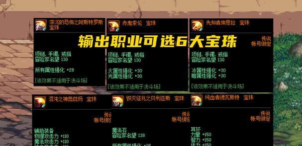 dnf装备怎么打宝珠？宝珠附魔有哪些推荐？