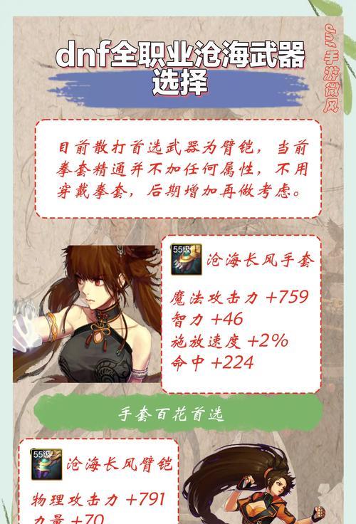 DNF中奶奶角色应选择哪种武器？武器选择技巧是什么？