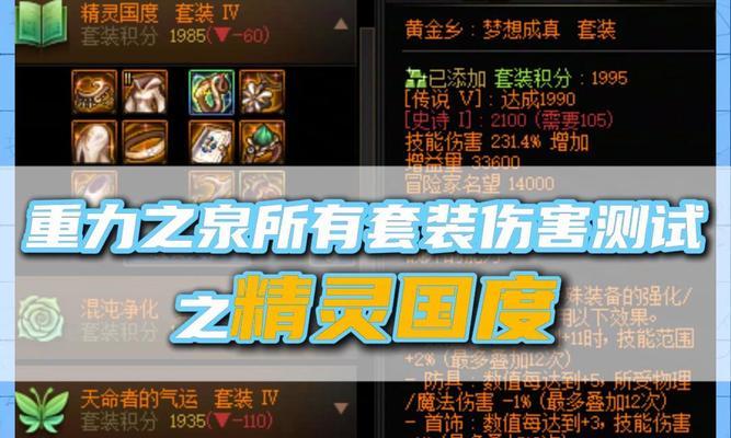 dnf清泉流响装备属性如何？适合哪些职业？