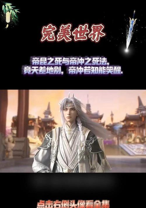 完美世界帝昆换肉身的方法是什么？换肉身后有何影响？