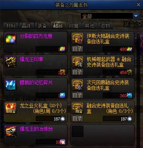 DNF老史诗装备如何兑换？