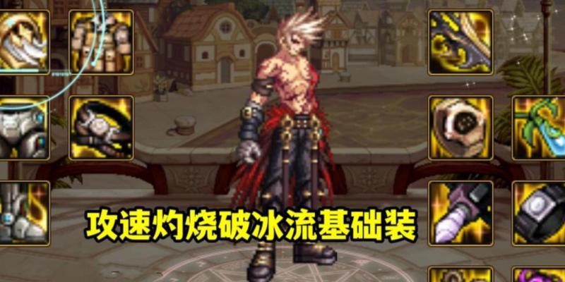 DNF破冰效果是什么？