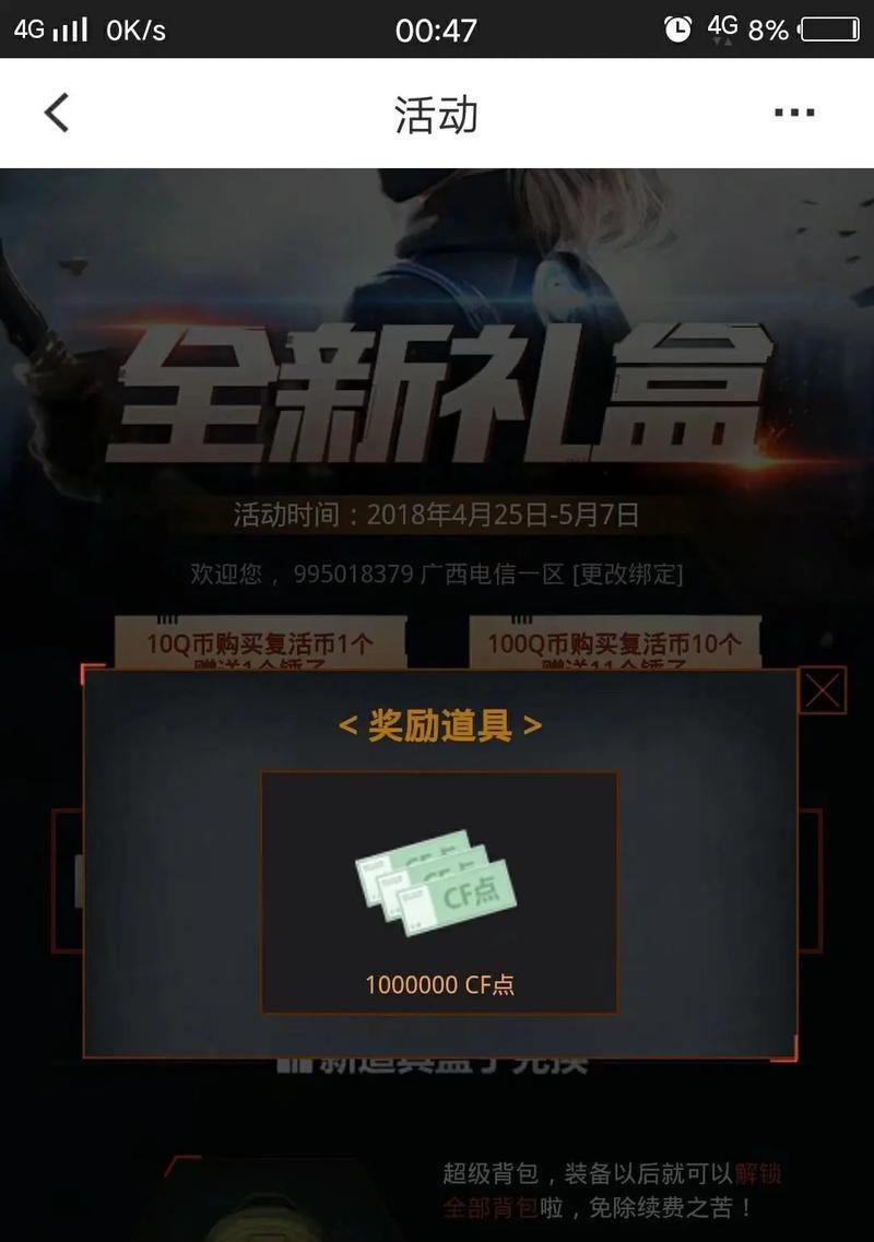 cf活动在哪里参与？活动的费用是多少？