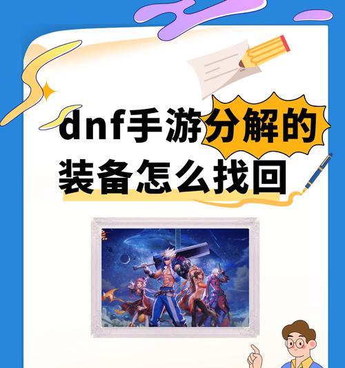 手游地下城角色找回流程是什么？找回角色需要注意什么？