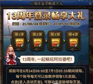 DNF闪耀之星活动玩法是什么？奖励有哪些？