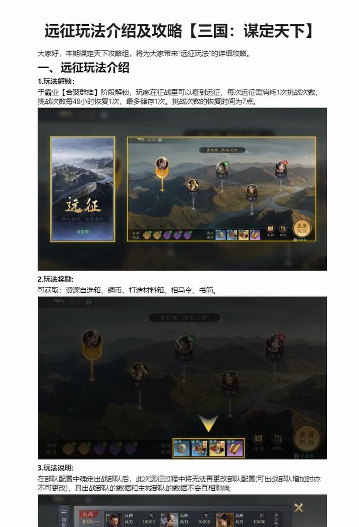 如何在三国杀中成功进行三国远征？