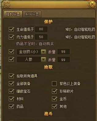 热血江湖快捷键锁定如何设置？设置步骤是什么？