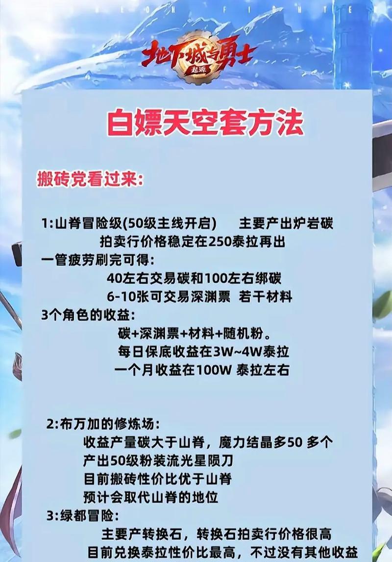 韩服地下城如何白嫖天空套？白嫖天空套的方法是什么？