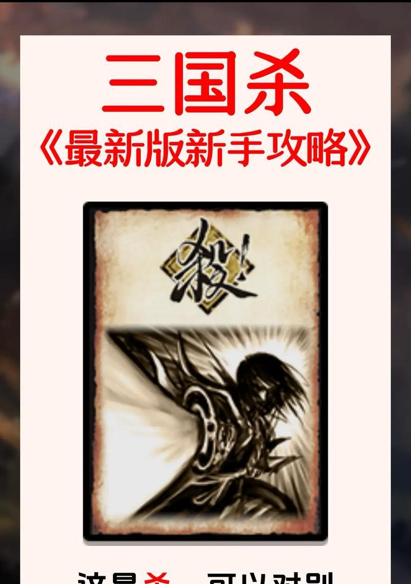 三国杀新手如何开始游戏？开玩三国杀需要哪些步骤？
