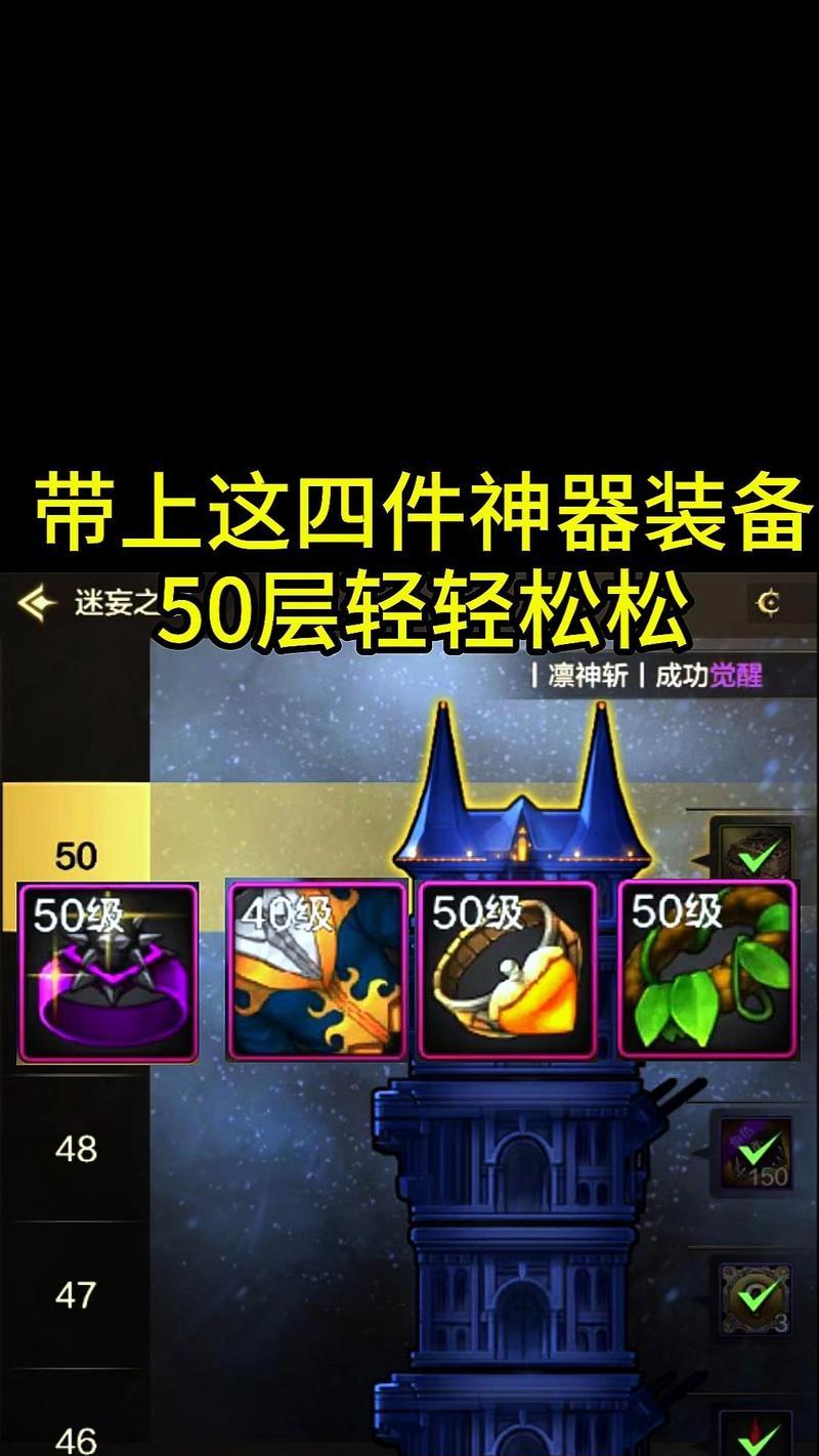 地下城爬塔必备装备有哪些？装备选择对爬塔有何影响？