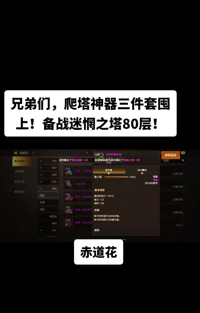 地下城爬塔必备装备有哪些？装备选择对爬塔有何影响？