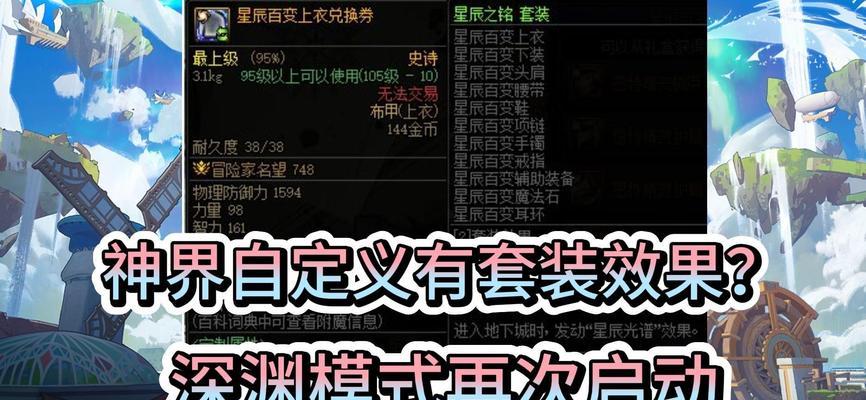 地下城神界版本补丁如何安装使用？有哪些新功能？