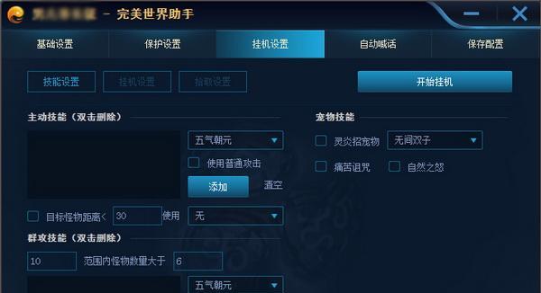 完美世界如何设置经典文字？有哪些设置选项？
